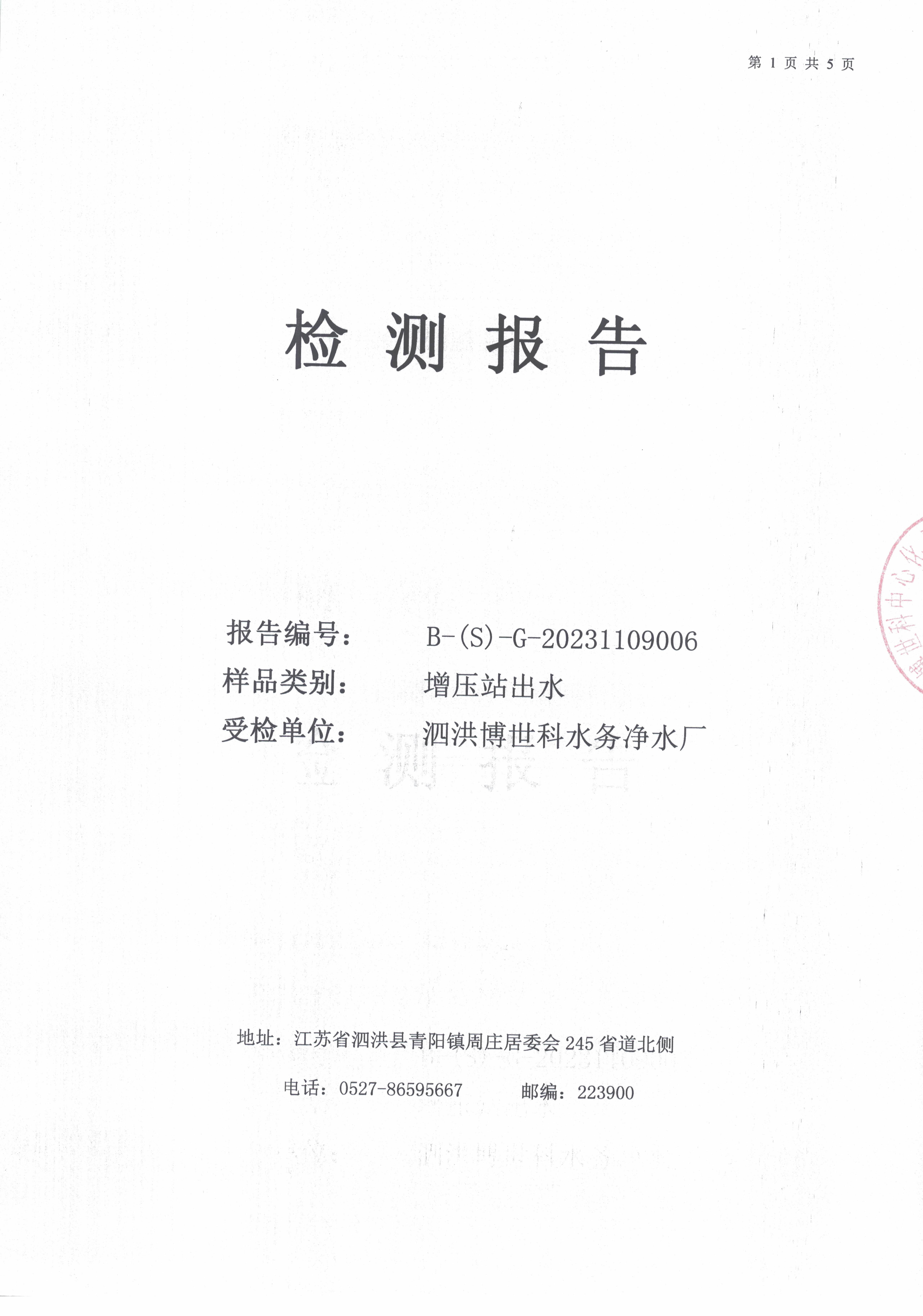 2023.11月月报（二次供水Q公C? />
                         </div>  
                            <p>2023.11月月报（二次供水Q公C?/p>
                        </a></li>
                     
                     <li><a href=